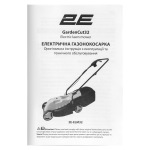 2E 2E GardenCut 32 (2E-ELM32) - купити в інтернет-магазині Техностар