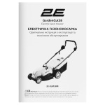 2E 2E GardenCut 38 (2E-ELM38M) - купити в інтернет-магазині Техностар