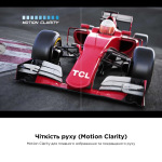 TCL 65C655 Pro - купити в інтернет-магазині Техностар