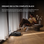 Dreame Робот-пылесос Dreame X50 Ultra Complete Black (RLX85CE-4-BL) - купити в інтернет-магазині Техностар