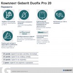 Geberit 118.315.21.1 DUOFIX PRO 20 - купити в інтернет-магазині Техностар