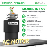 Interline Model INT 90 - купити в інтернет-магазині Техностар