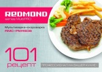Redmond RMC-PM4506 - купити в інтернет-магазині Техностар