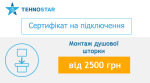 Tehnostar монтаж душової шторки - купити в інтернет-магазині Техностар