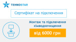 Tehnostar монтаж та підключення хімводоочищення - купити в інтернет-магазині Техностар