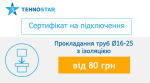 Tehnostar прокладання труб Ø16-25 з ізоляцією (м) - купити в інтернет-магазині Техностар