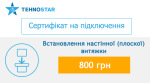 Tehnostar Встановлення настінної (плоскої) витяжки - купити в інтернет-магазині Техностар