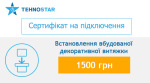 Tehnostar Встановлення вбудованої декоративної витяжки - купити в інтернет-магазині Техностар