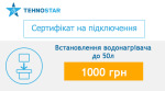 Tehnostar встановлення водонагрівача до 50л - купити в інтернет-магазині Техностар